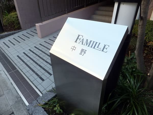 ファミール中野 5