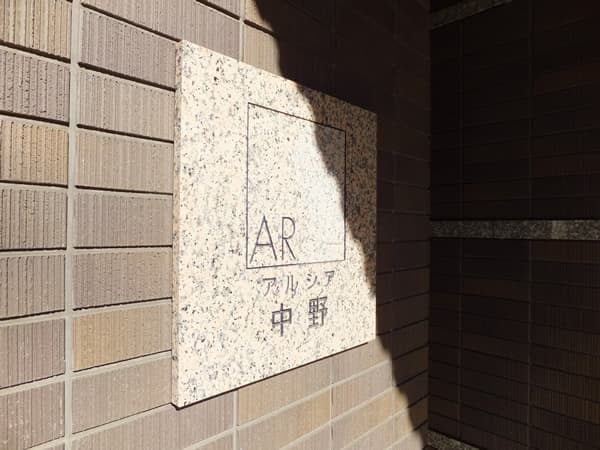 アルシア中野 4