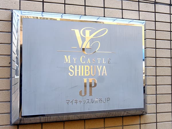 マイキャッスル渋谷JP 14