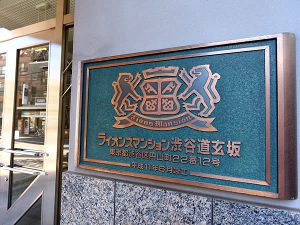 ライオンズマンション渋谷道玄坂 5