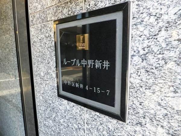 ルーブル中野新井 6