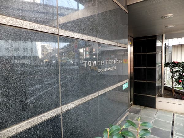タワーテラス目黒青葉台 8