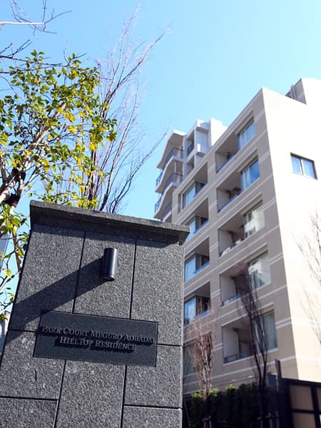 パークコート目黒青葉台ヒルトップレジデンス 7