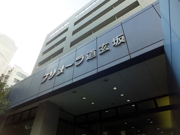 プリメーラ道玄坂 4