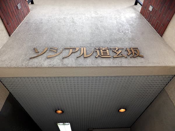 ソシアル道玄坂 4