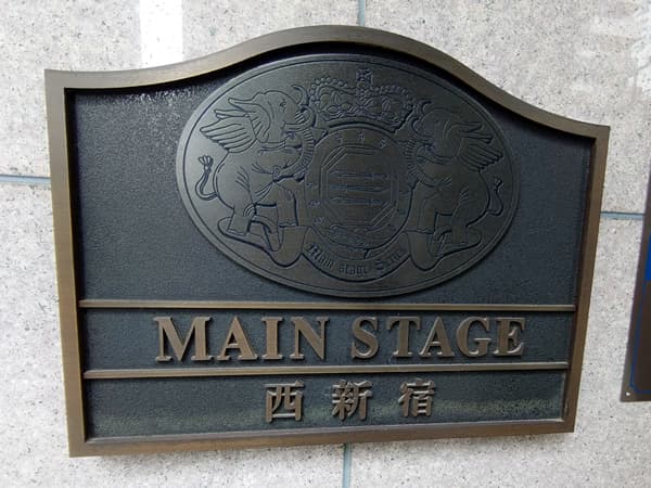 メインステージ西新宿 6