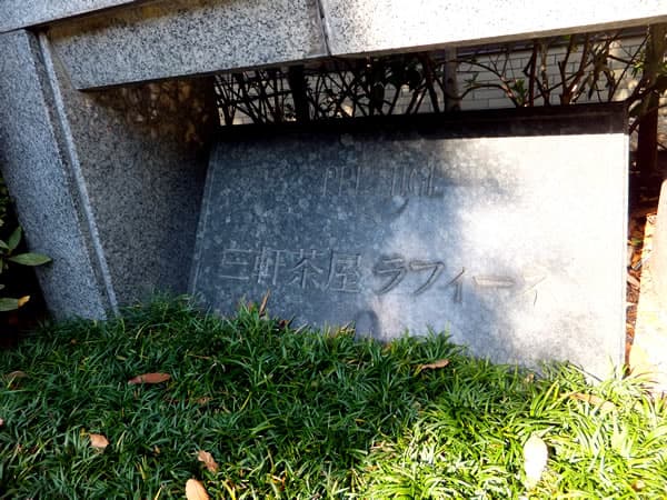 プレステージ三軒茶屋ラフィーネ 9