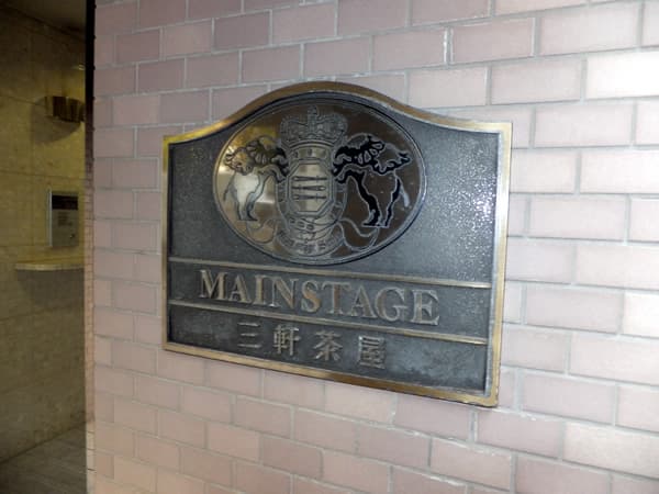 メインステージ三軒茶屋 6