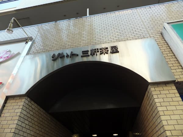 リレント三軒茶屋 7