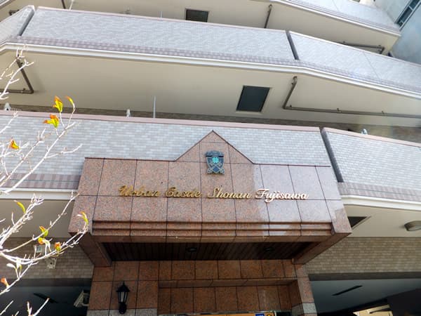 アーバンキャッスル湘南藤沢 5