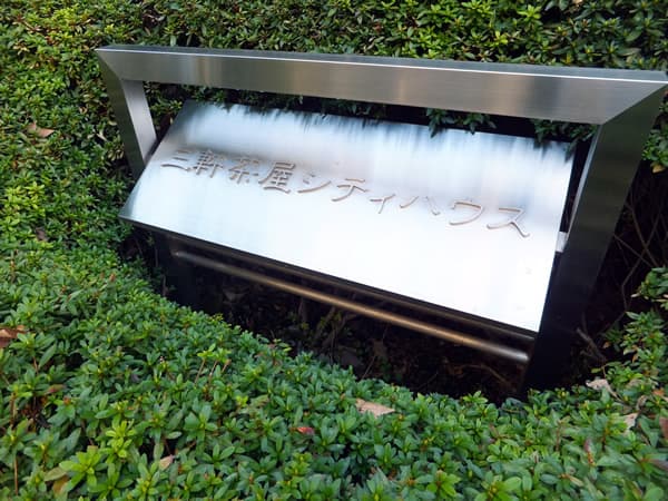 三軒茶屋シティハウス 7