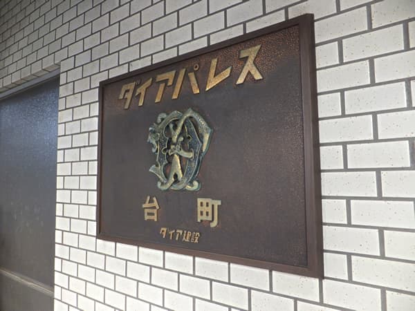 ダイアパレス台町 6