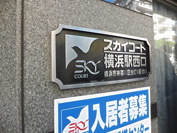 スカイコート横浜駅西口 5