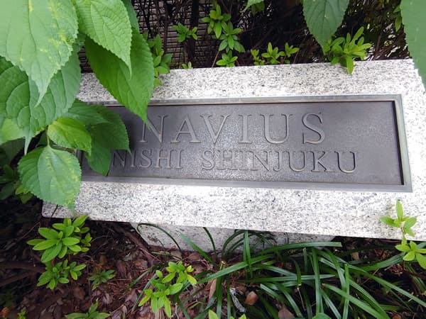 ナビウス西新宿 2