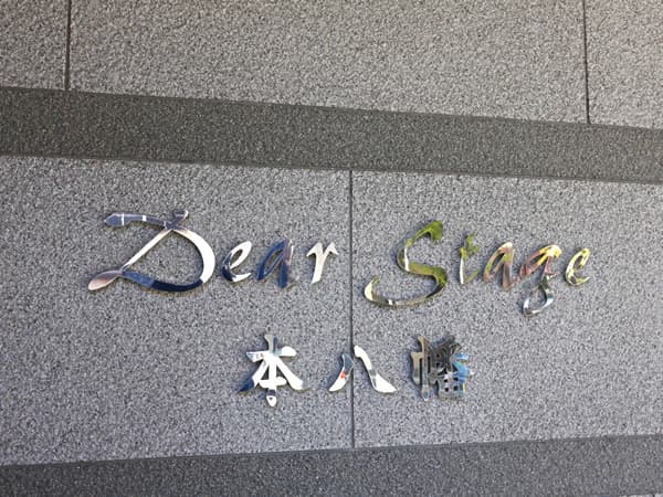 ディアステージ本八幡 7