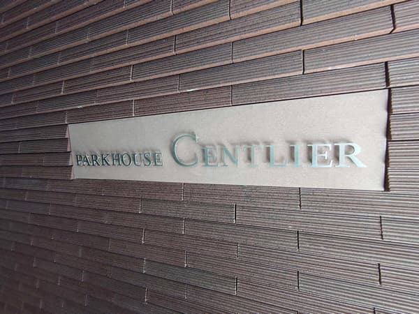 パークハウスセントリエ 2