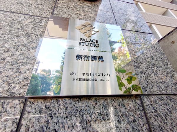 パレステュディオ新宿御苑 2