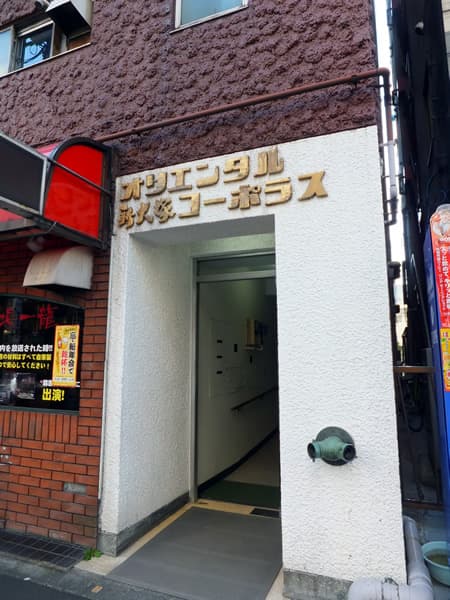 オリエンタル新大塚コーポラス 3