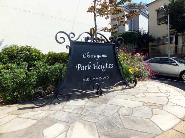 大倉山パークハイツ 1