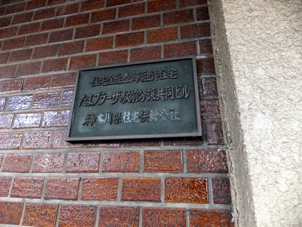 たまプラーザ駅前分譲共同住宅 7