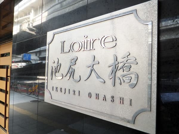 ロアール池尻大橋 5