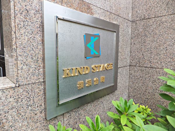 カインドステージ横浜台町 4