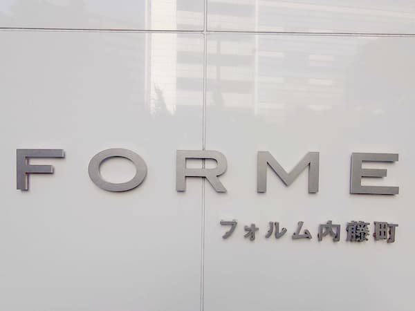 フォルム内藤町 4