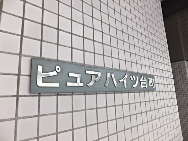 ピュアハイツ台町 4