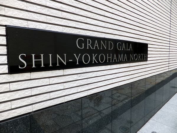 グランドガーラ新横浜North 4