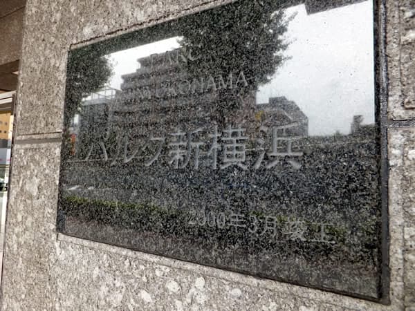 パルク新横浜 4