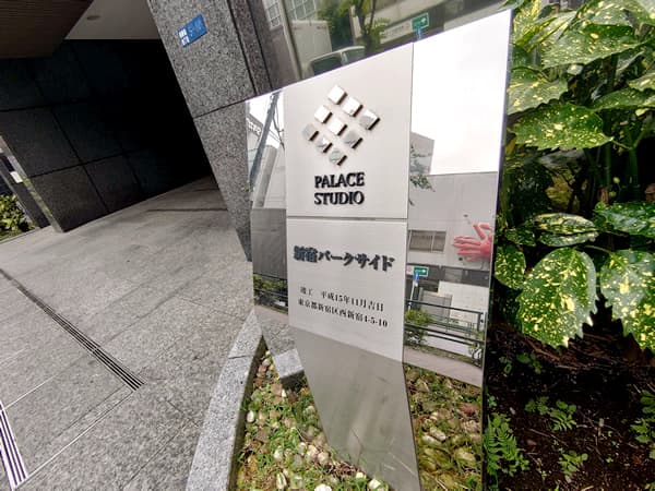 パレステュディオ新宿パークサイド 9