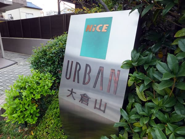 ナイスアーバン大倉山 4