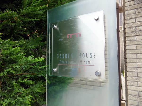 大倉山南ガーデンハウス 2
