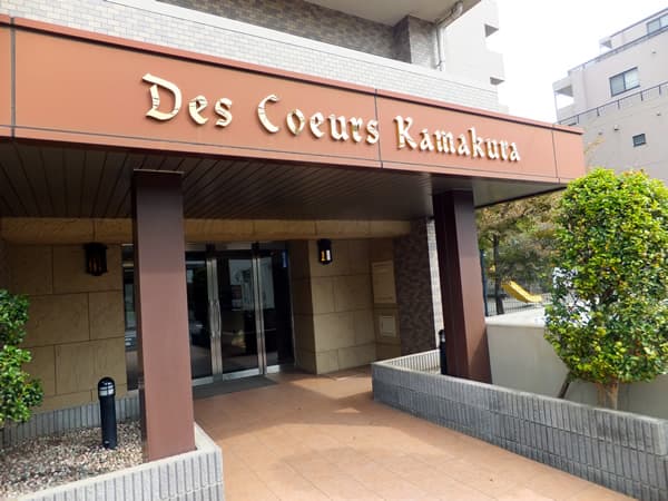 デクール鎌倉 3