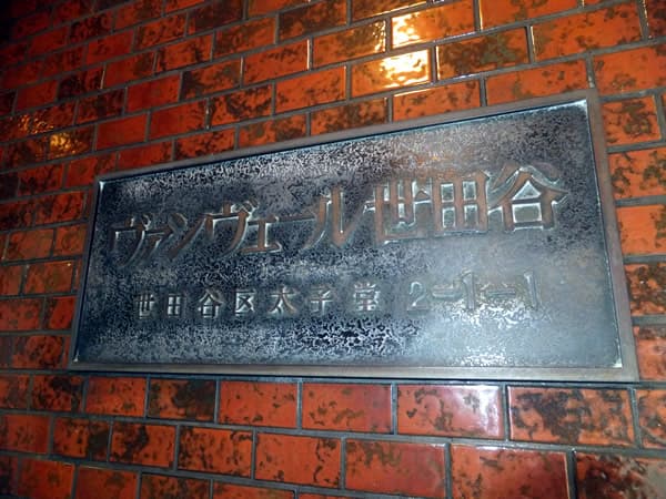 ヴァンヴェール世田谷 7