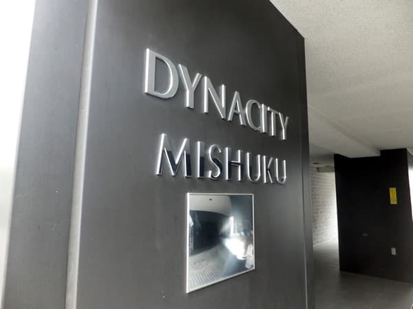 ダイナシティ三宿 5