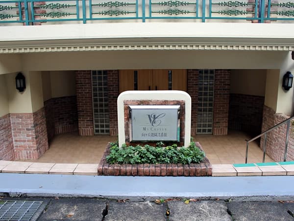 マイキャッスル向ヶ丘遊園2番館 7