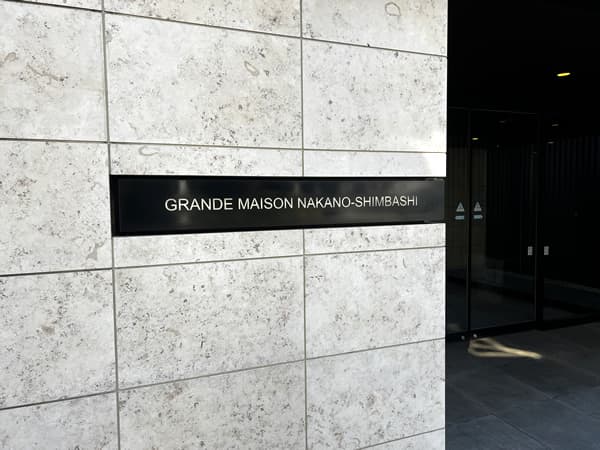 グランドメゾン中野新橋 4