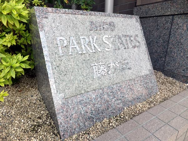 ナイスパークステイツ藤が丘 6