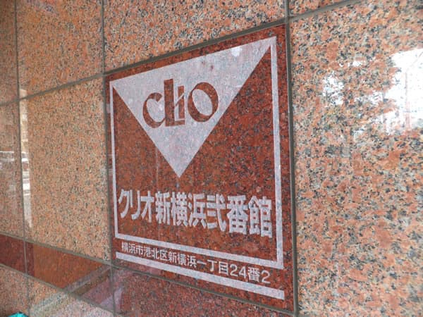 クリオ新横浜2番館 3