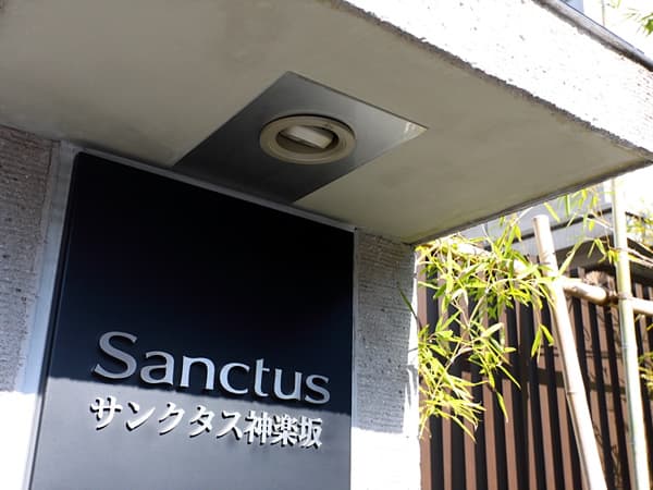 サンクタス神楽坂 3