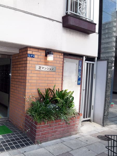 芝マンション 3