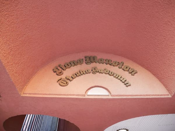 ライオンズマンション大塚角萬 5