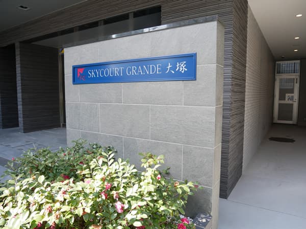 スカイコートグランデ大塚 7