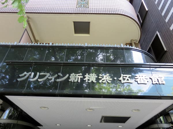 グリフィン新横浜5番館 15