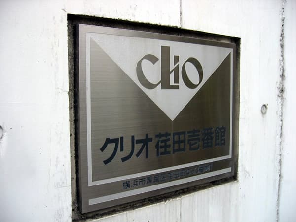 クリオ荏田1番館 5