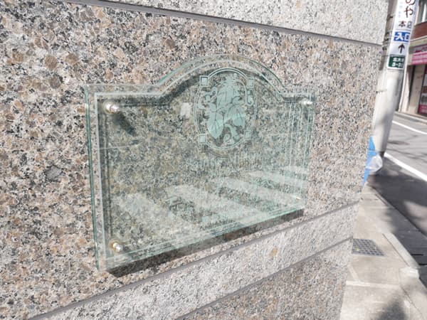 サンテミリオン大塚2番館 9