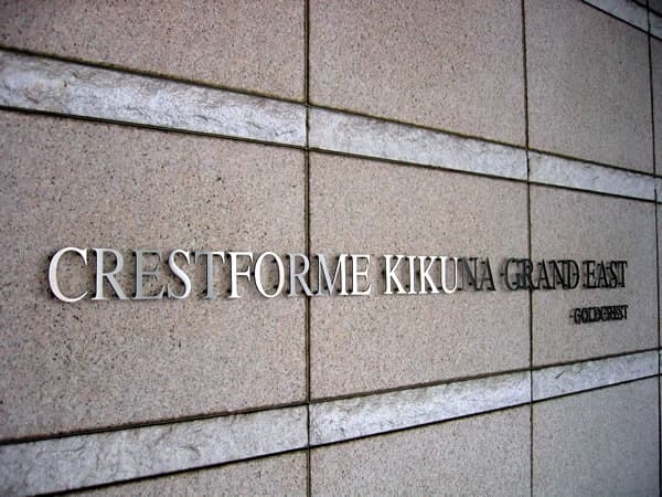 クレストフォルム菊名グランイースト 6