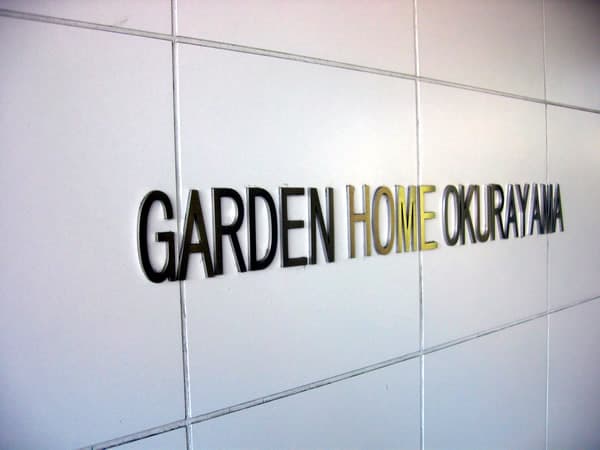 ガーデンホーム大倉山 5