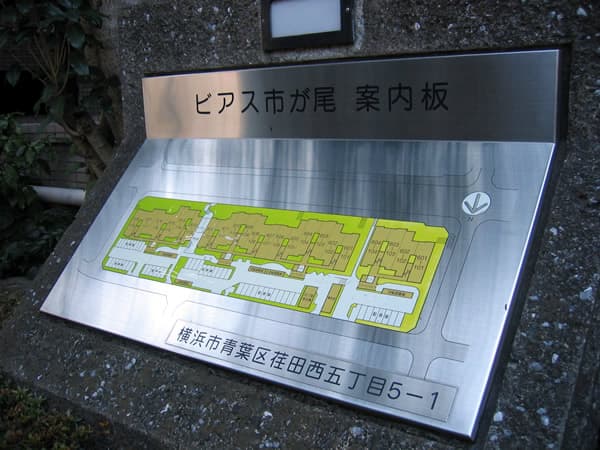 東急ドエルビアス市が尾A棟 5